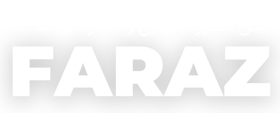 این نور، بازی رو آغاز میکند. FARZ